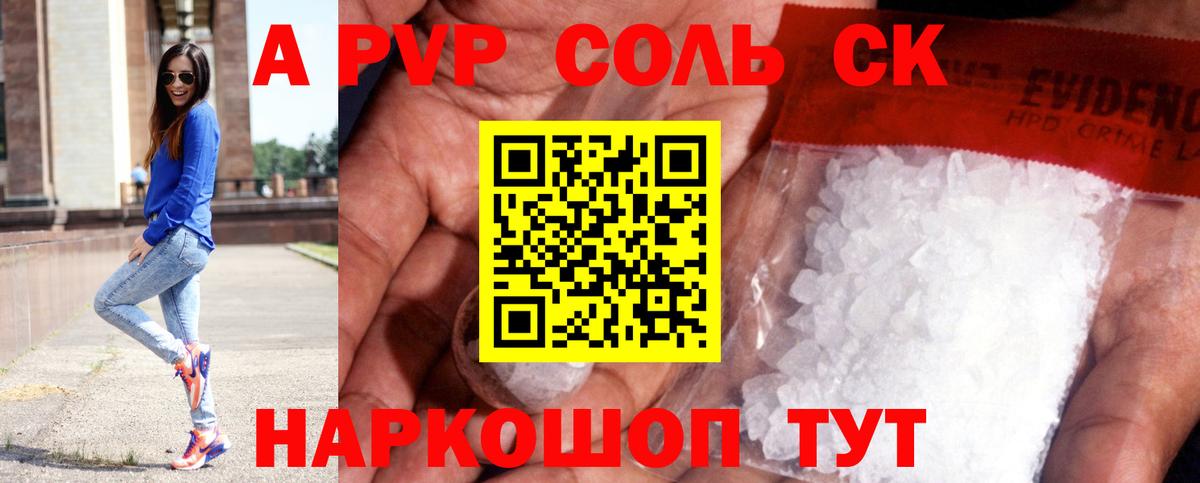 A-PVP  APVP крисы CK  APVP Соль  Вход с VPN  А ПВП крисы CK  Серпухов 