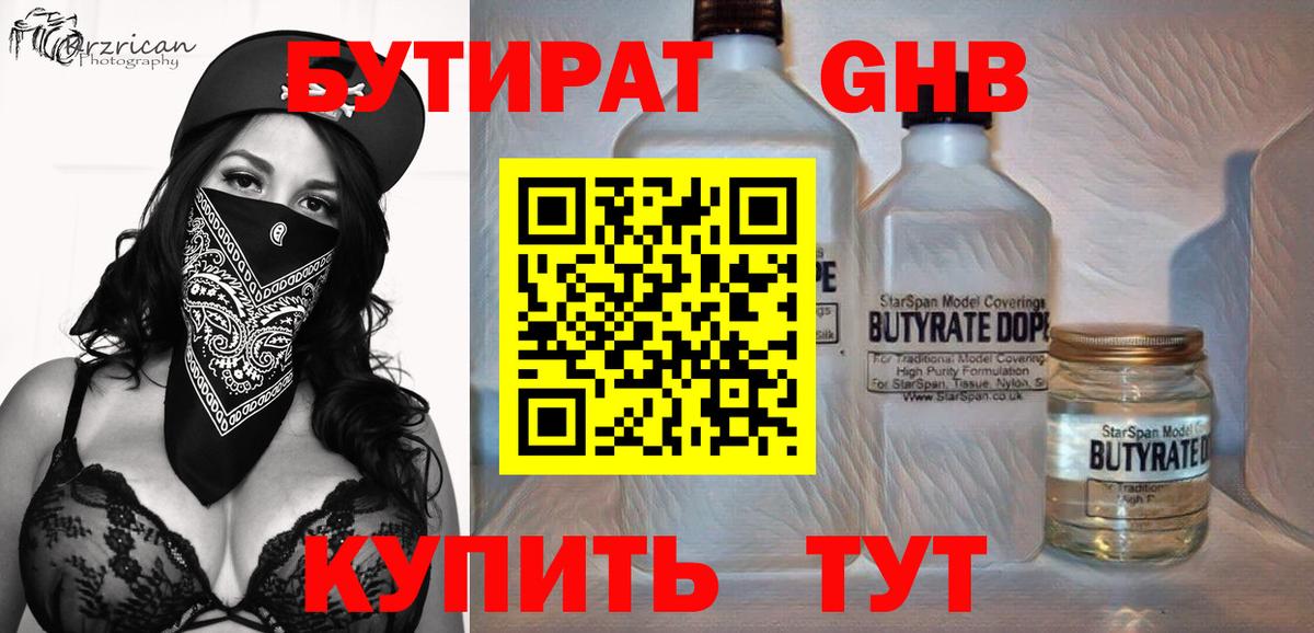 Бутират оксана  БУТИРАТ  Серпухов  Вход с VPN 