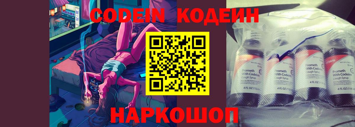 Кодеиновый сироп Lean напиток Lean (лин) Серпухов