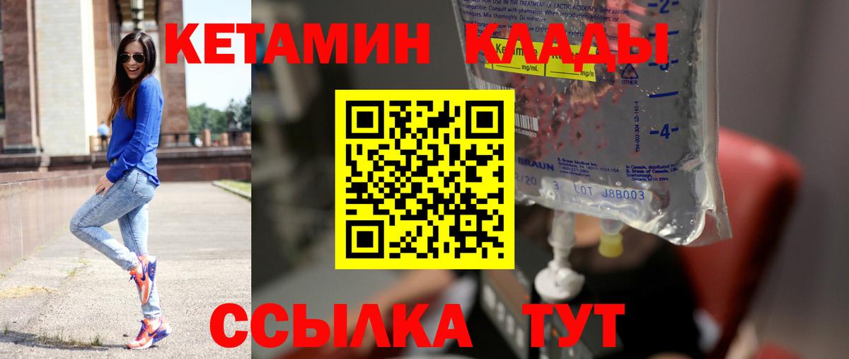КЕТАМИН VHQ Серпухов