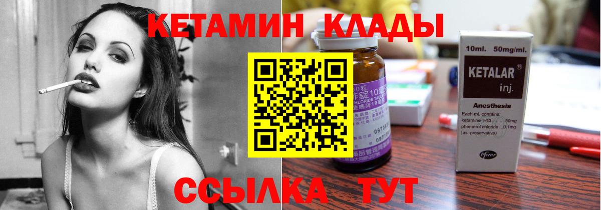 КЕТАМИН VHQ  Вход с VPN  Серпухов 
