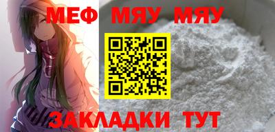 мяу мяу кристалл Партизанск