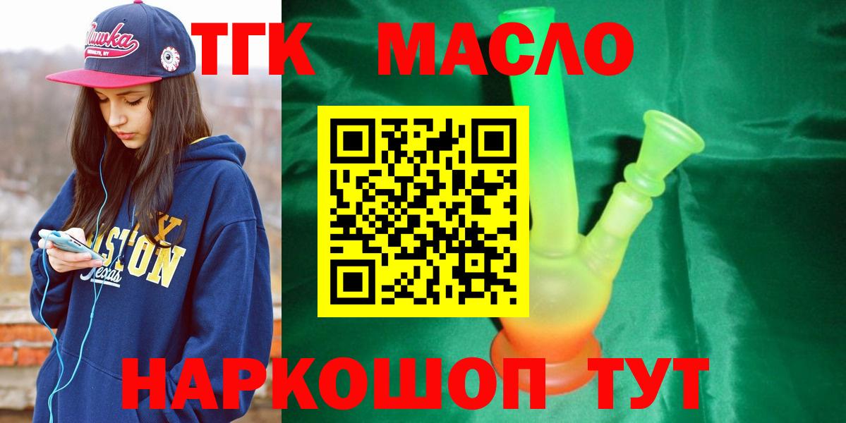 ТГК гашишное масло Серпухов